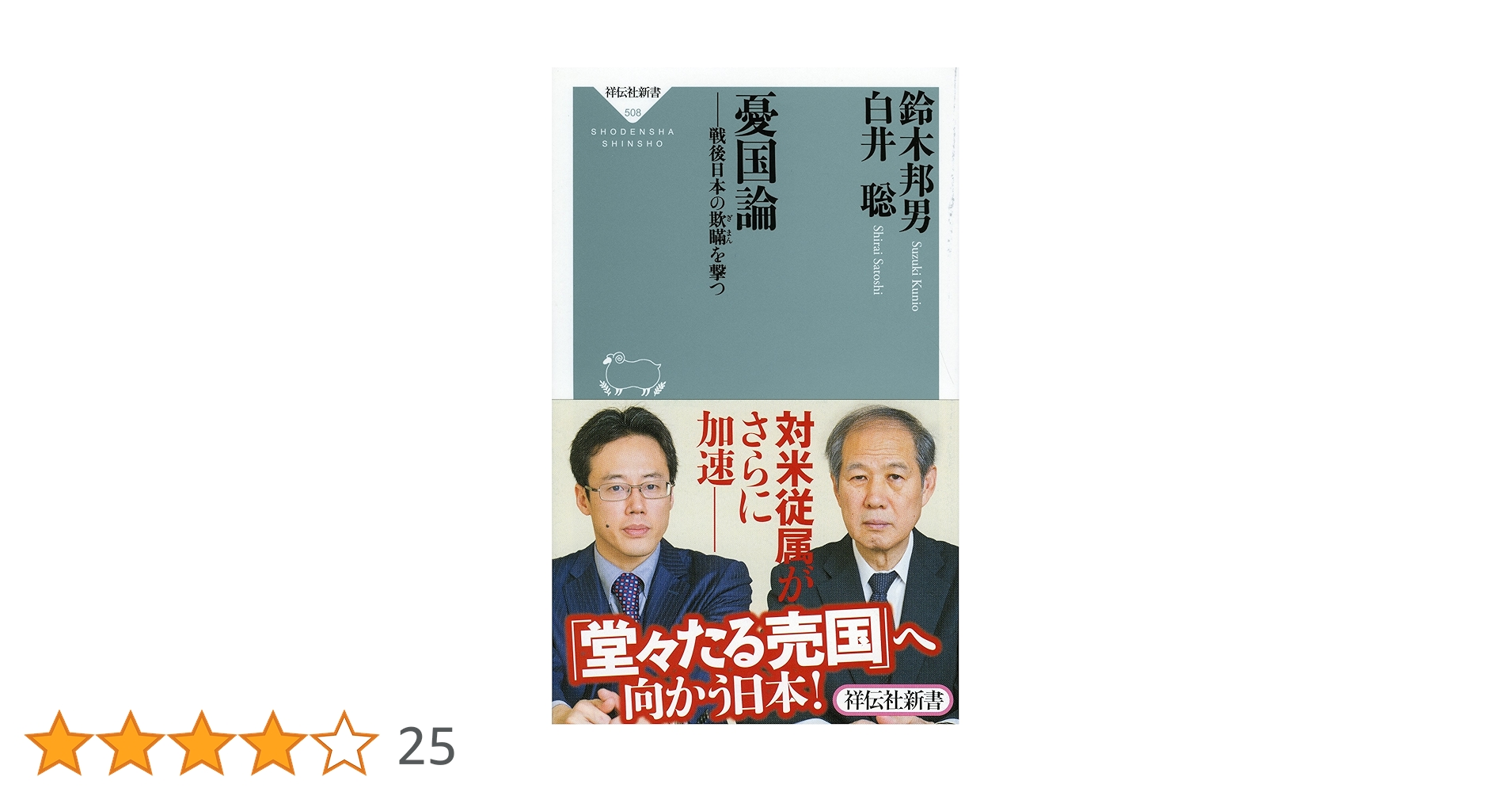 【希少本】　鈴木邦男　『読書大戦争』　彩流社 鈴木邦男の読書術: 言論派「右」翼の原点 | 鈴木 邦男 |本